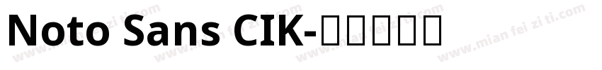 Noto Sans CIK字体转换